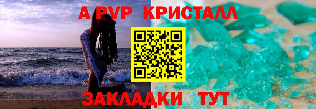 Alfa_PVP Crystall  Вход с VPN  Alfa_PVP Crystall  A-PVP Соль  Керчь 