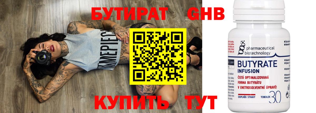 Бутират бутандиол Керчь