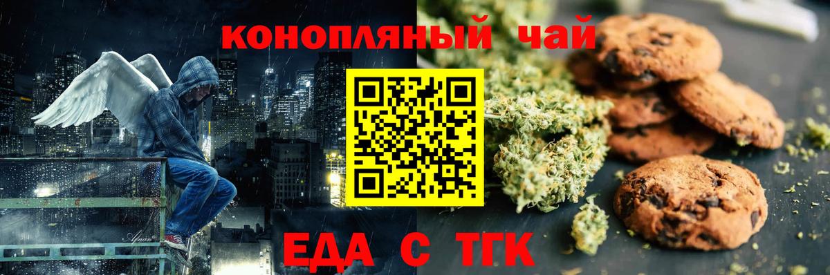 Печенье с ТГК марихуана  Вход с VPN  Керчь 