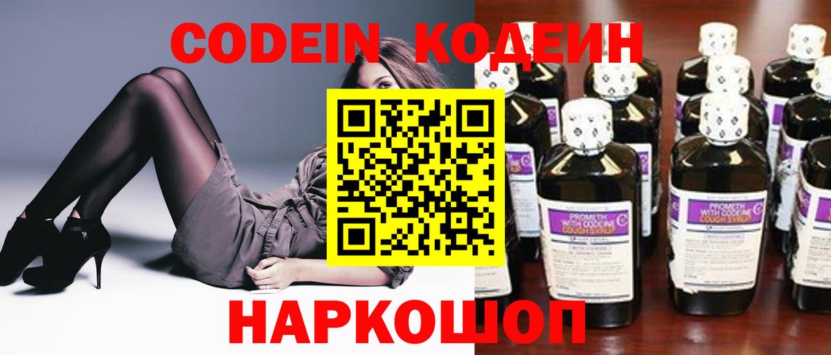 Керчь  Codein Purple Drank  Вход с VPN 
