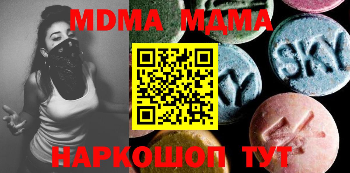 MDMA crystal  Вход с VPN  МДМА молли  Керчь 
